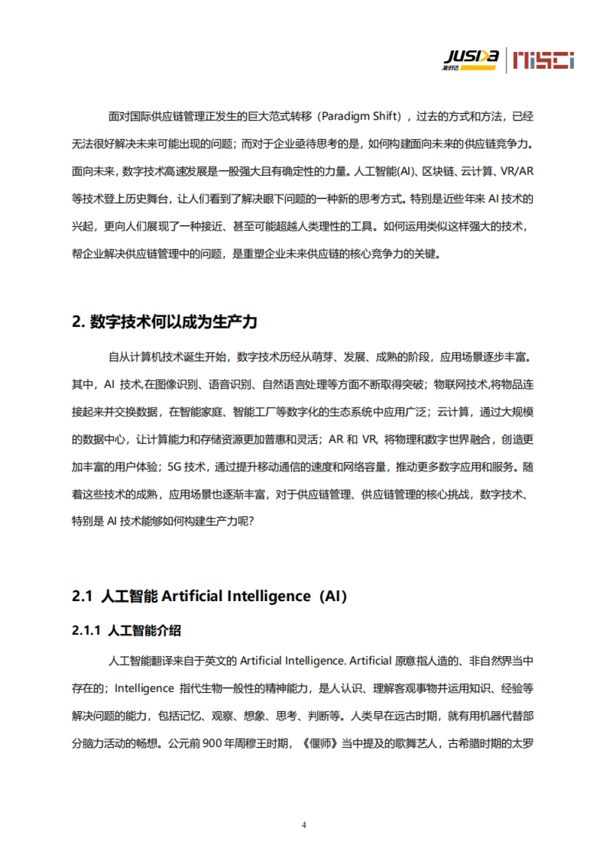 准时达：AI助力供应链动态ETA预测与管理创新研究报告_第6页