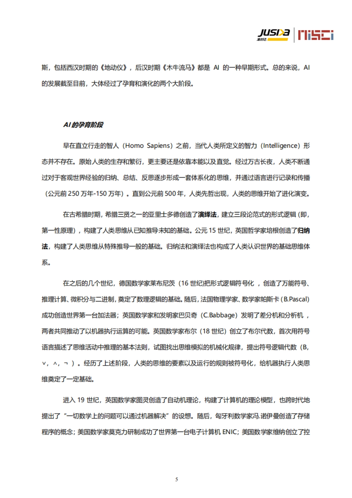 准时达：AI助力供应链动态ETA预测与管理创新研究报告_第7页