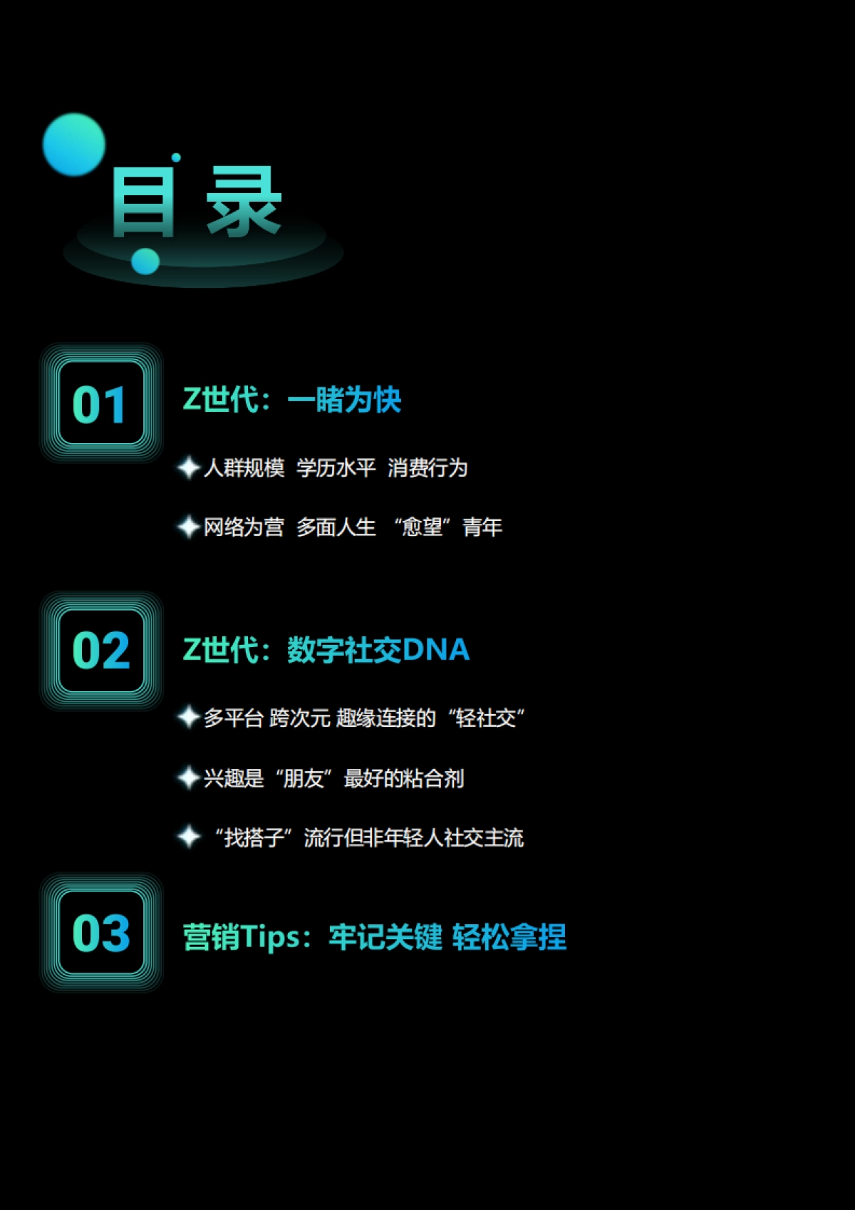 “破次元”数字社交文化观察—带你走进Z世代的交友圈_第3页