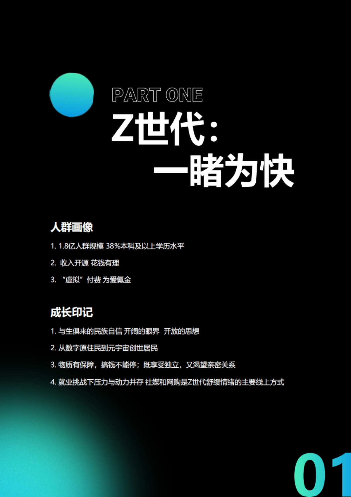 “破次元”数字社交文化观察—带你走进Z世代的交友圈_第4页