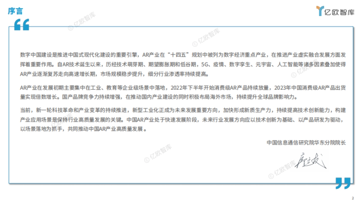 【亿欧智库】2024年中国AR产业发展洞察研究_第2页