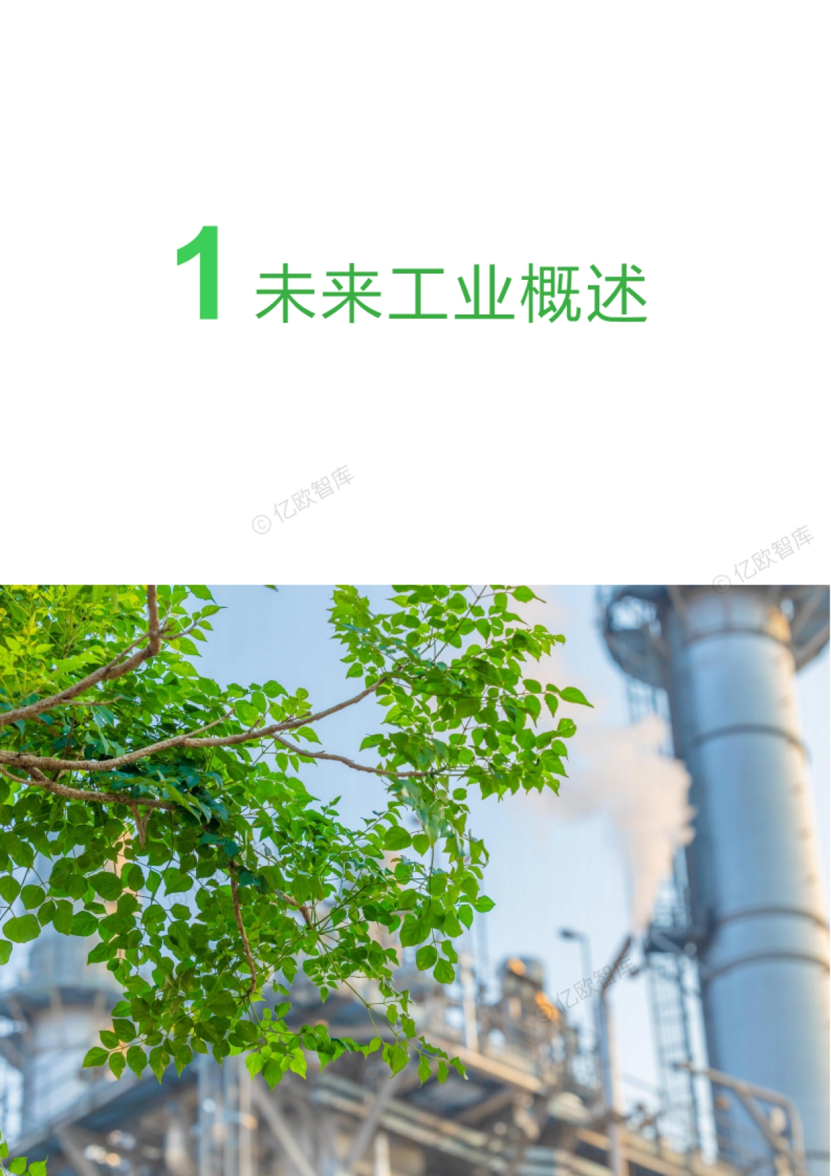 【亿欧智库】2024未来工业技术融合创新报告_第5页