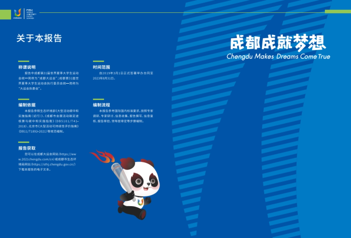 2023成都大运会绿色低碳办赛报告_第3页