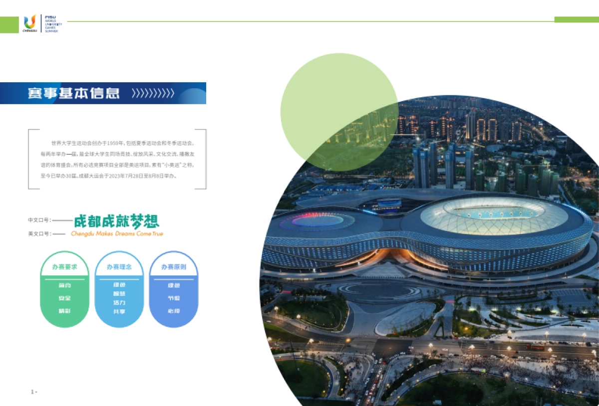 2023成都大运会绿色低碳办赛报告_第5页