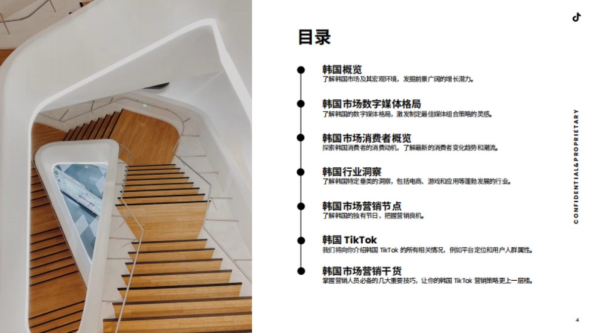 2023全球市场百宝书-韩国篇-TikTok for Business-202401_第3页