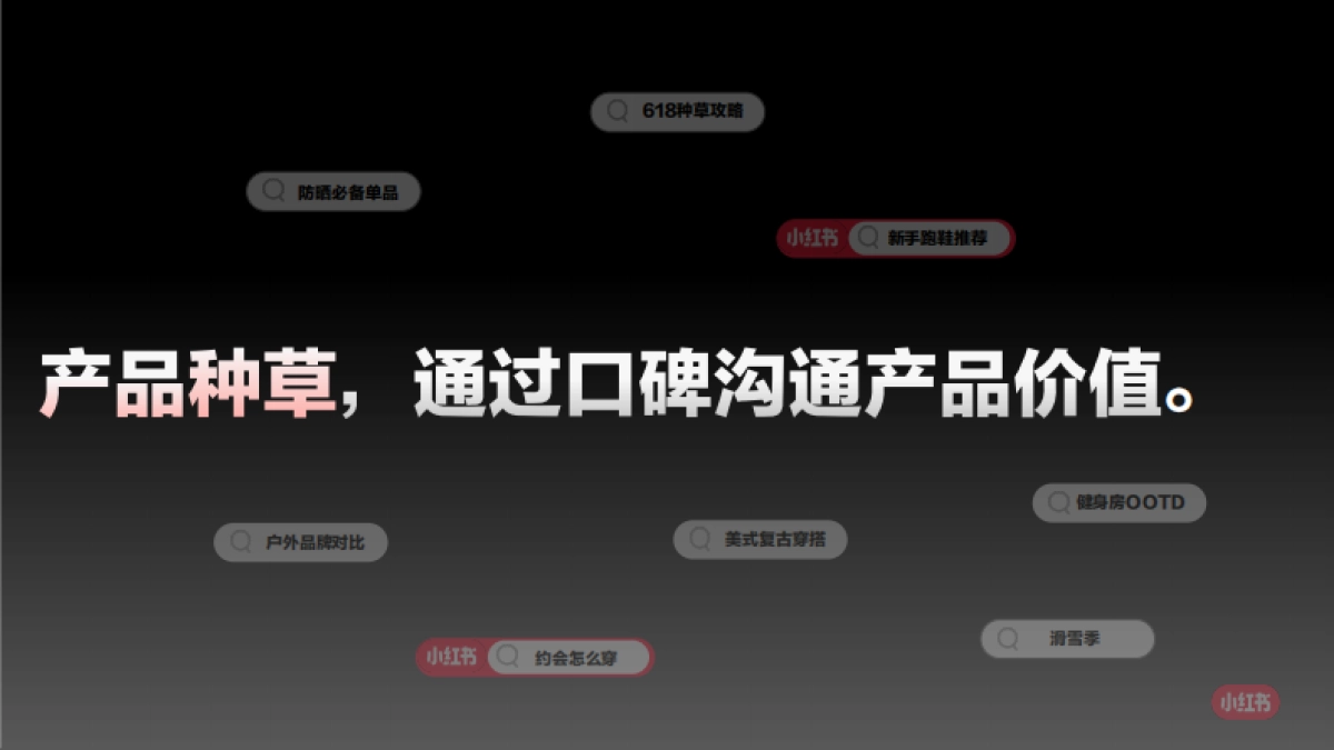 2023小红书服饰潮流行业产品种草指南_第7页