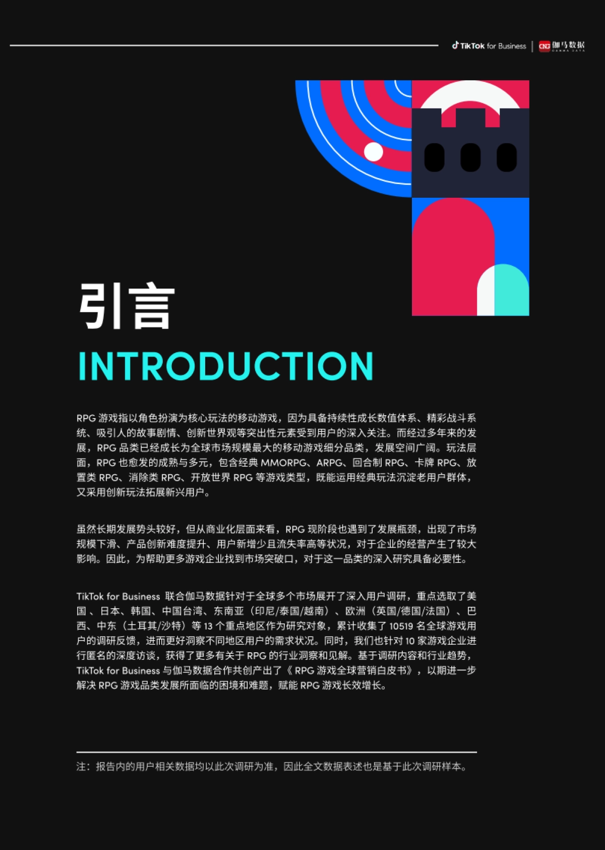 TikTok&伽马数据：2023年RPG游戏全球营销白皮书-玩家新阵地内容有经营_第3页