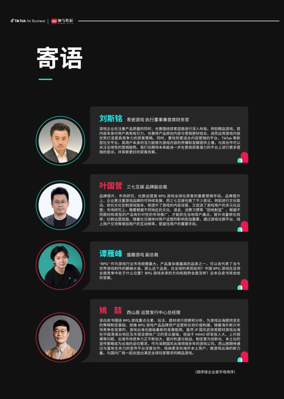 TikTok&伽马数据：2023年RPG游戏全球营销白皮书-玩家新阵地内容有经营_第4页