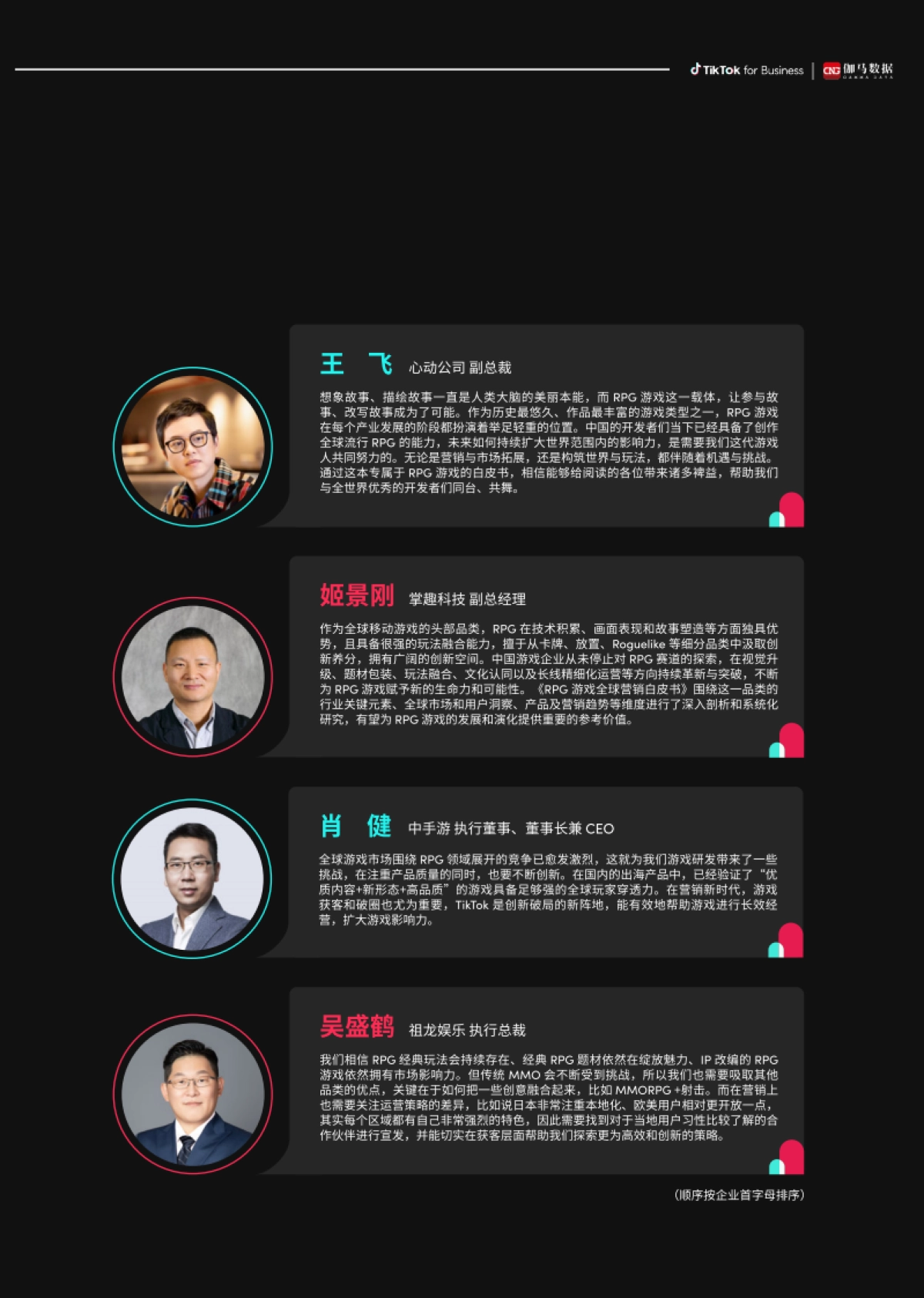 TikTok&伽马数据：2023年RPG游戏全球营销白皮书-玩家新阵地内容有经营_第5页