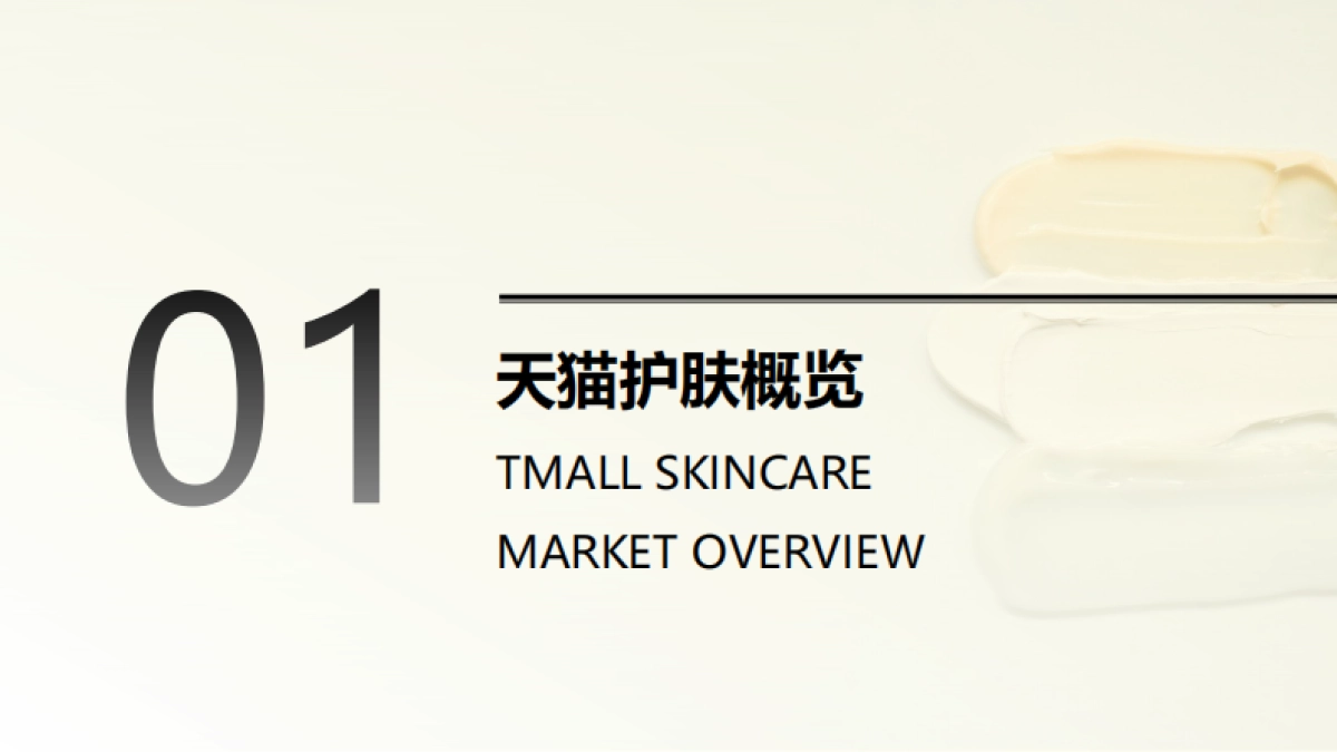 凯淳策略中心：2023第三季度护肤行业复盘报告_第3页