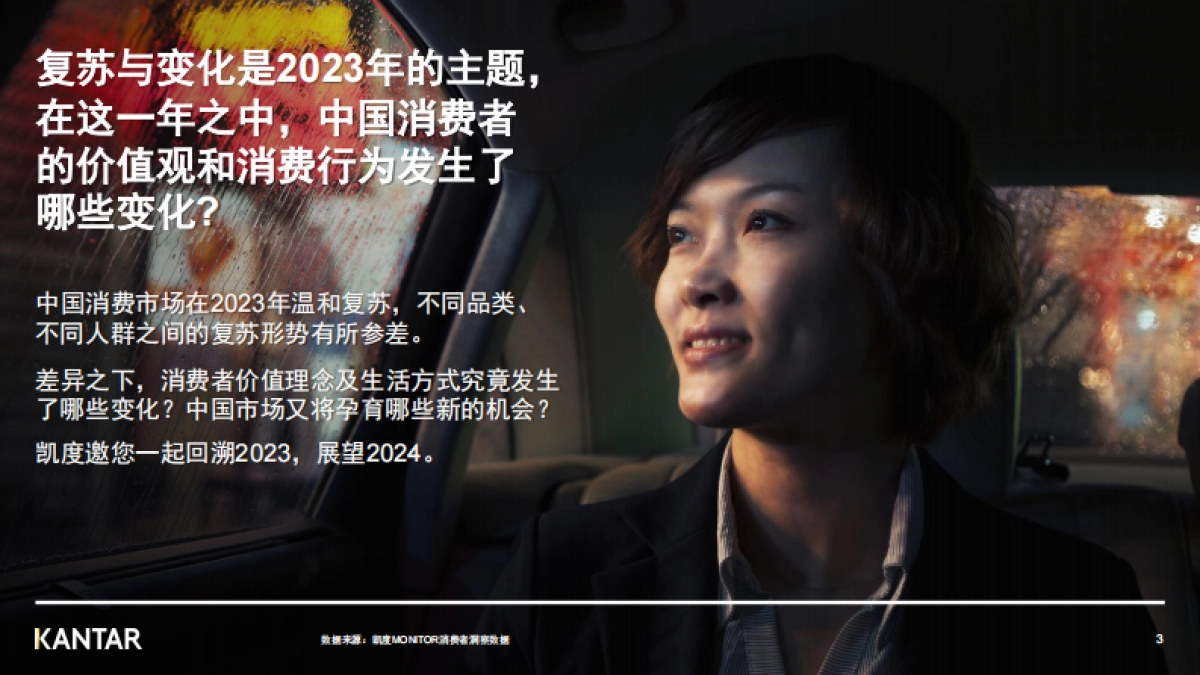 凯度：解读2023中国消费者价值观和生活态度变化_第3页