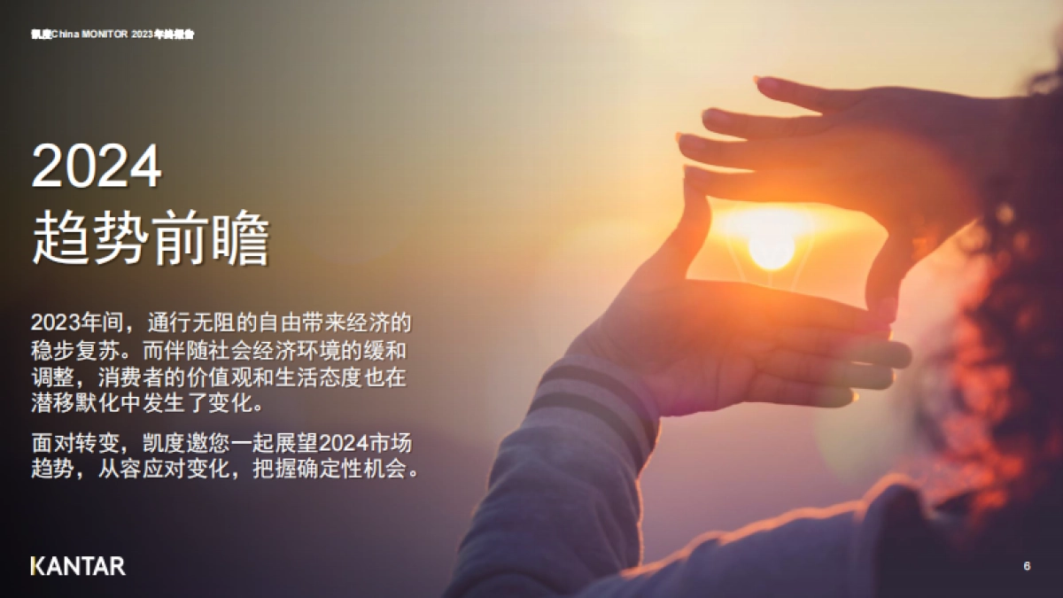 凯度：解读2023中国消费者价值观和生活态度变化_第6页