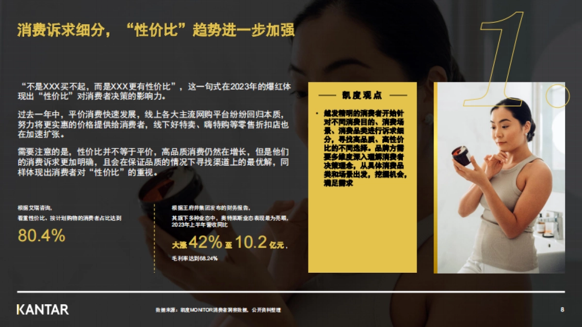 凯度：解读2023中国消费者价值观和生活态度变化_第8页