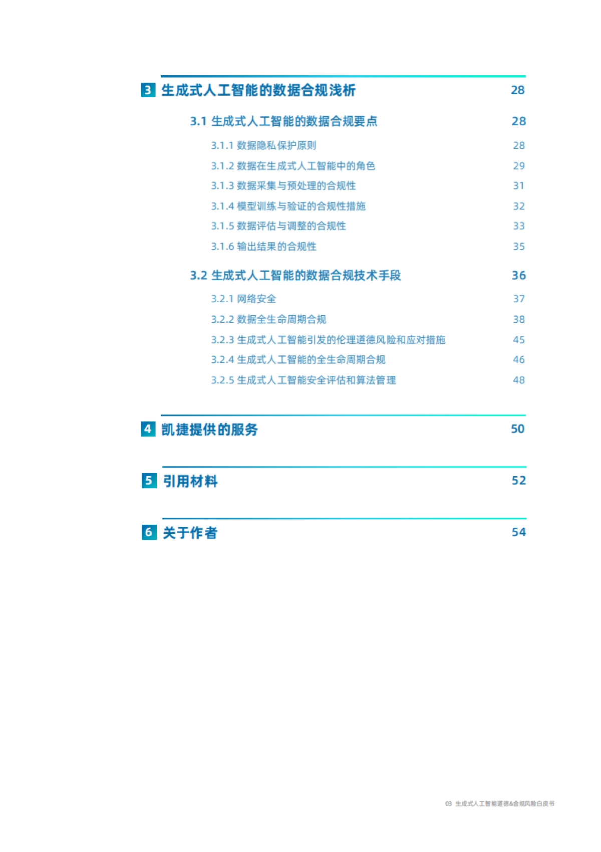 凯捷:2023生成式人工智能道德&合规风险白皮书_第4页