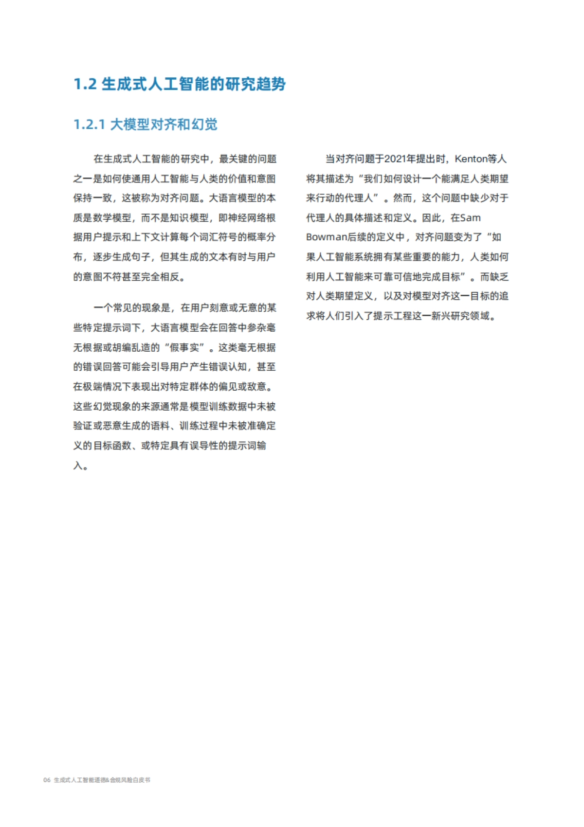 凯捷:2023生成式人工智能道德&合规风险白皮书_第7页