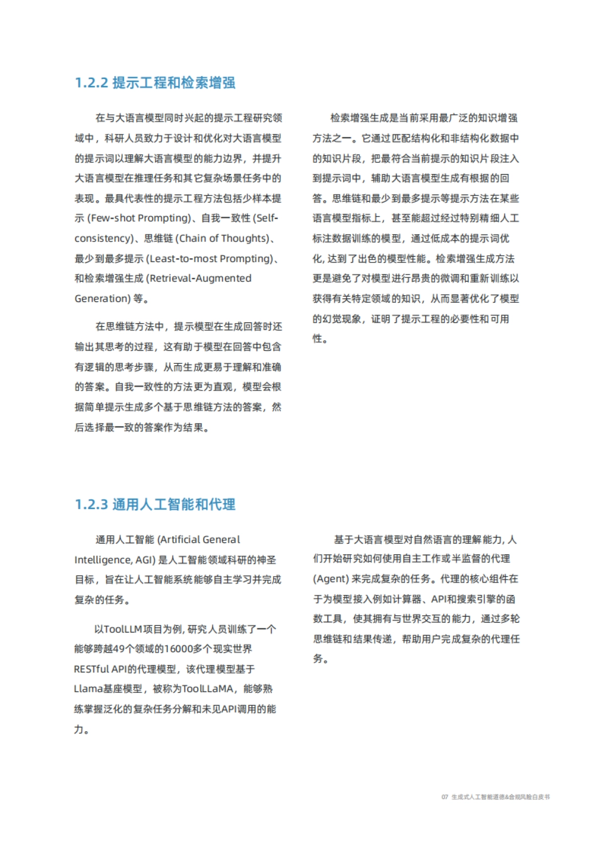凯捷:2023生成式人工智能道德&合规风险白皮书_第8页
