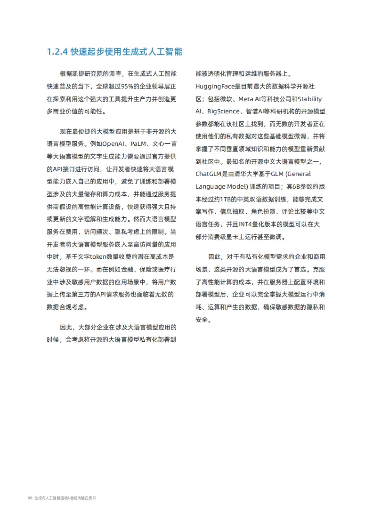 凯捷:2023生成式人工智能道德&合规风险白皮书_第9页