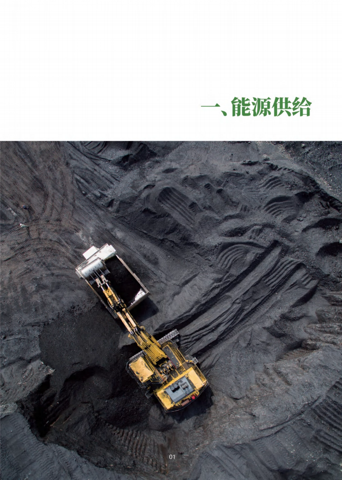 科城能源环境研究院：山西省能源低碳发展数据报告（2023）_第5页