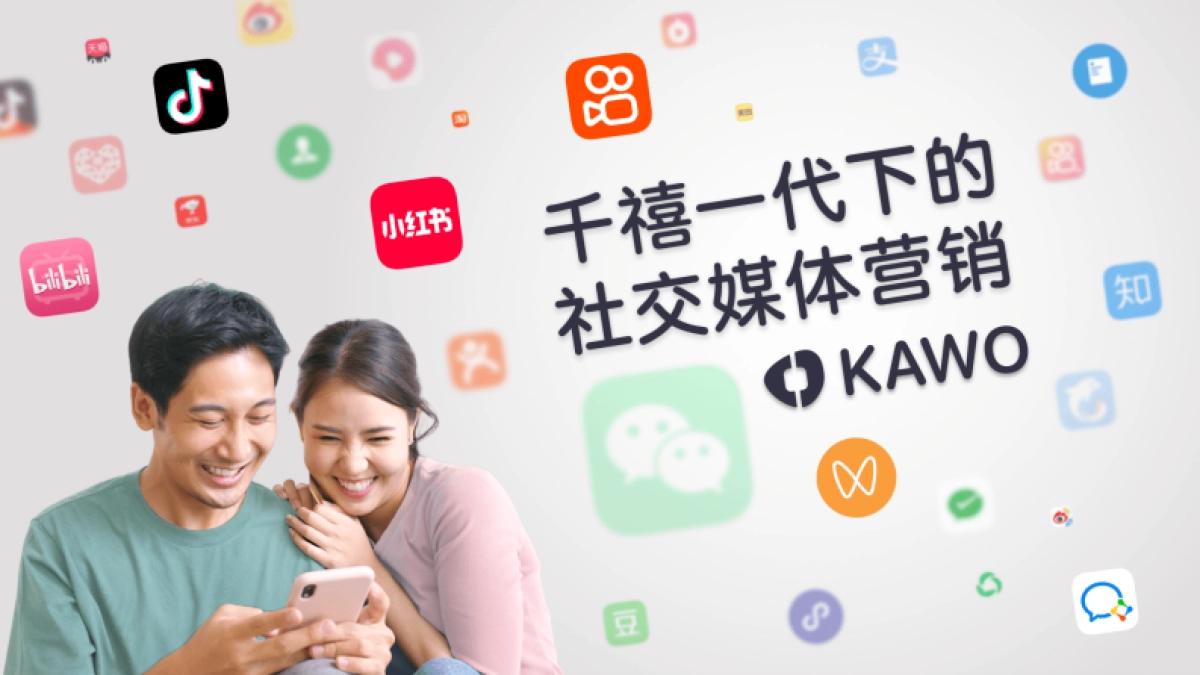 科握（KAWO）：2023千禧一代下的社交媒体营销白皮书_第1页