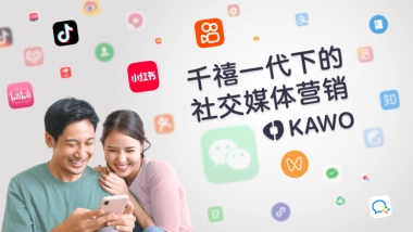 科握（KAWO）：2023千禧一代下的社交媒体营销白皮书