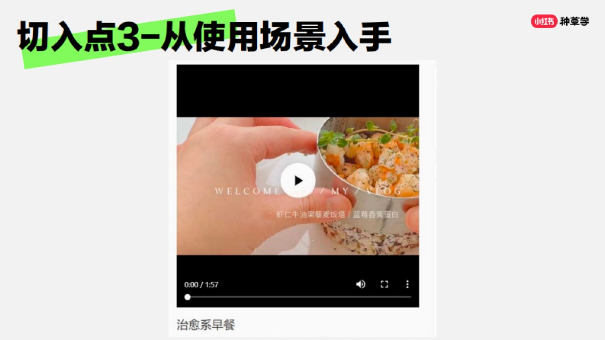 课件《三招教你打造高转化笔记内容》_第10页