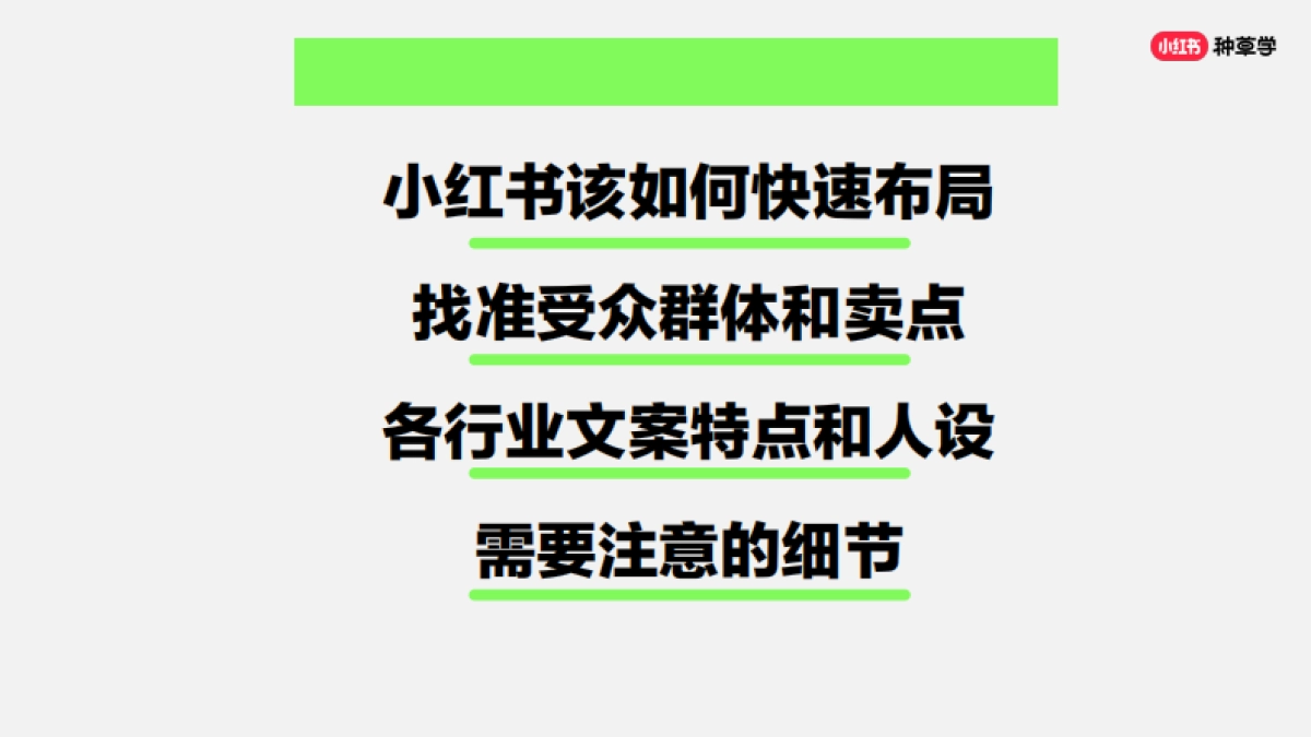 课件《三招教你打造高转化笔记内容》_第2页