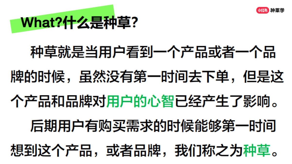 课件《三招做好小红书种草》_第3页