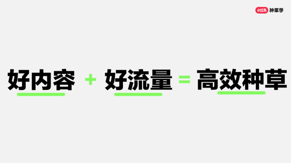 课件《一张图说清小红书所有转化链路》_第5页