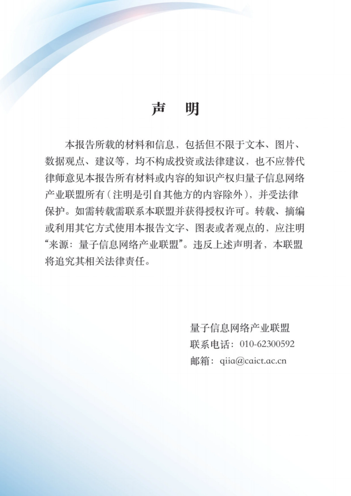 量子信息网络产业联盟:2024量子人工智能技术白皮书_第2页