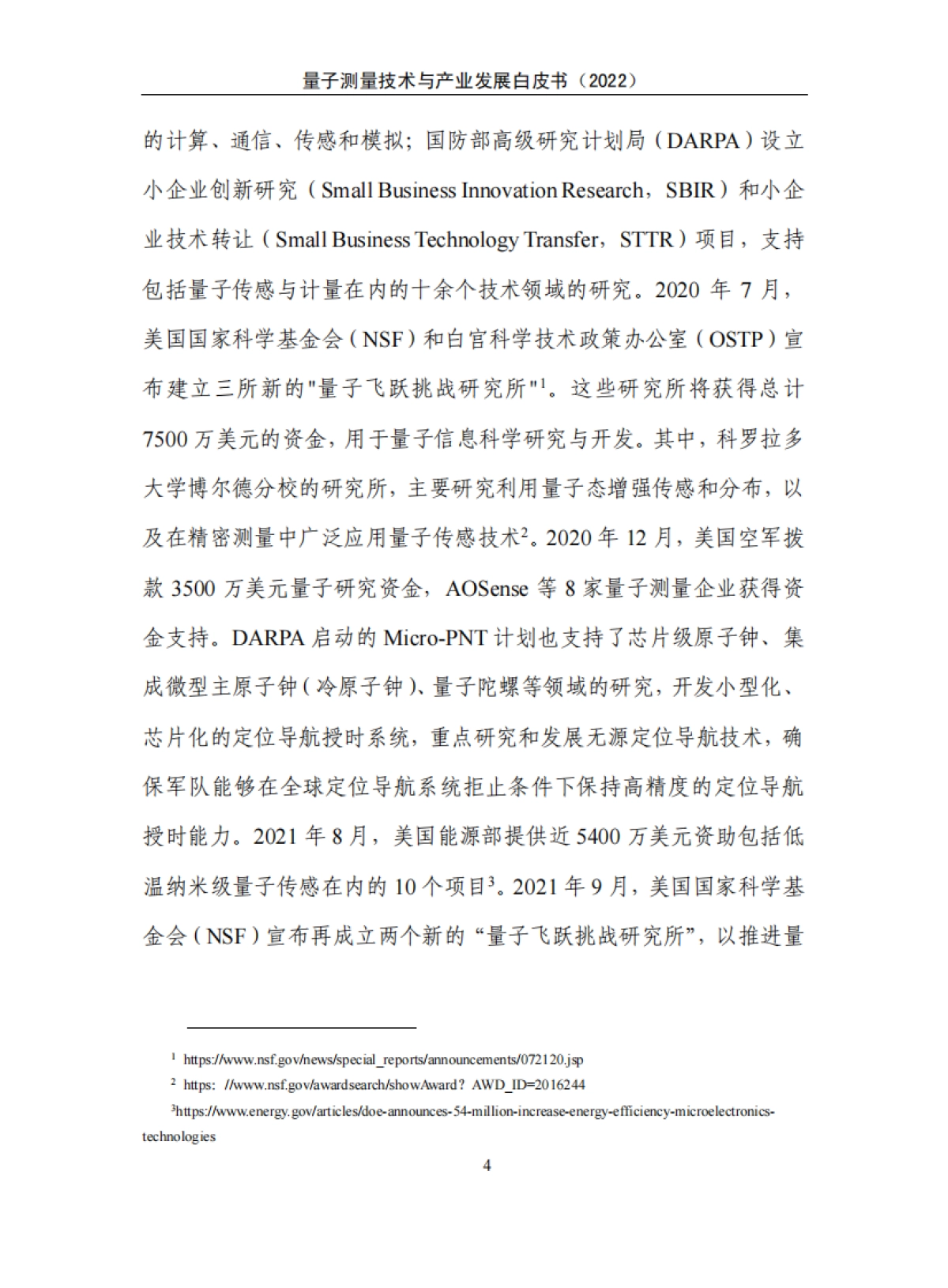 量子信息网络产业联盟:量子测量技术与产业发展白皮书(2022)_第10页