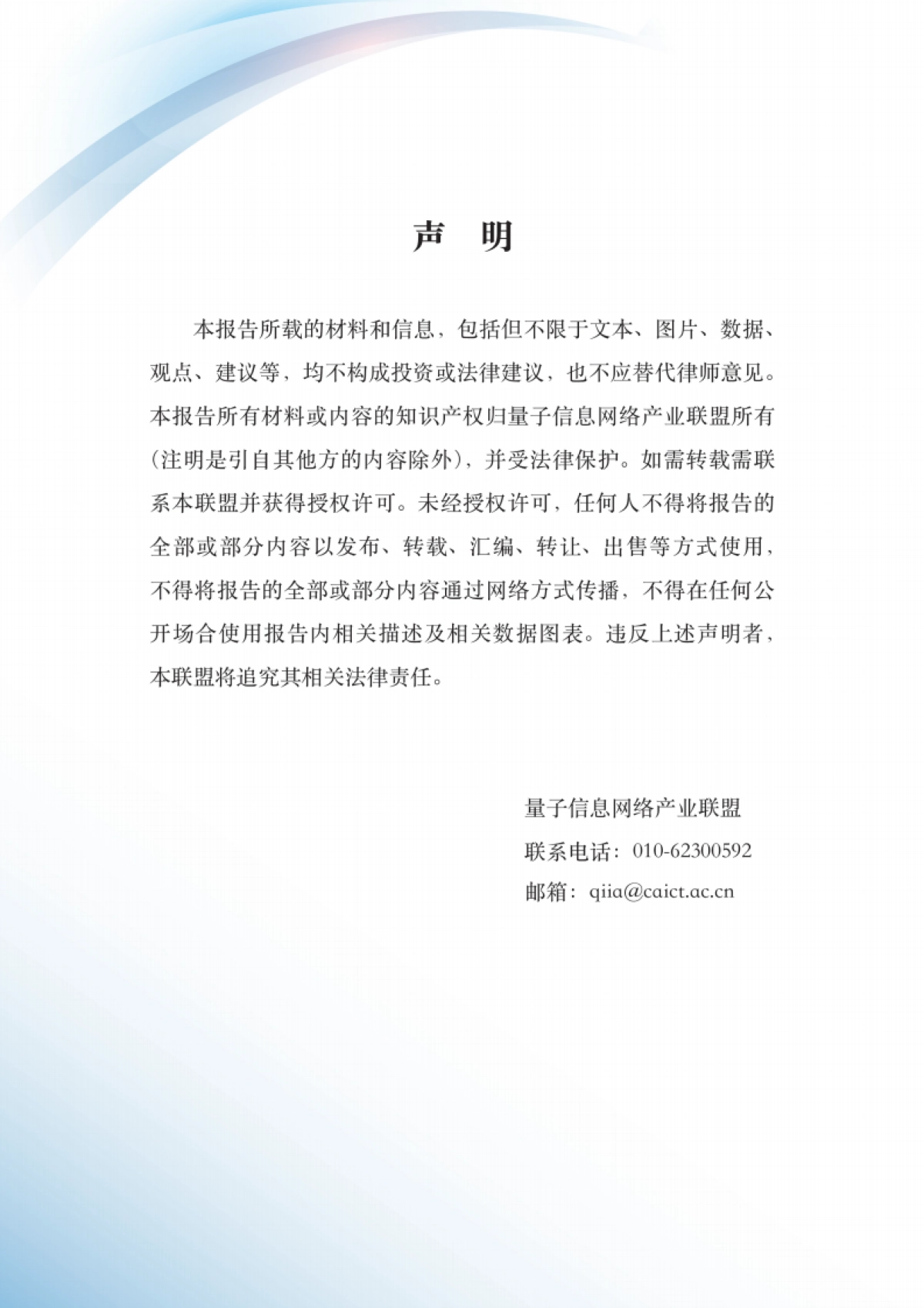 量子信息网络产业联盟:量子测量技术与产业发展白皮书(2022)_第2页