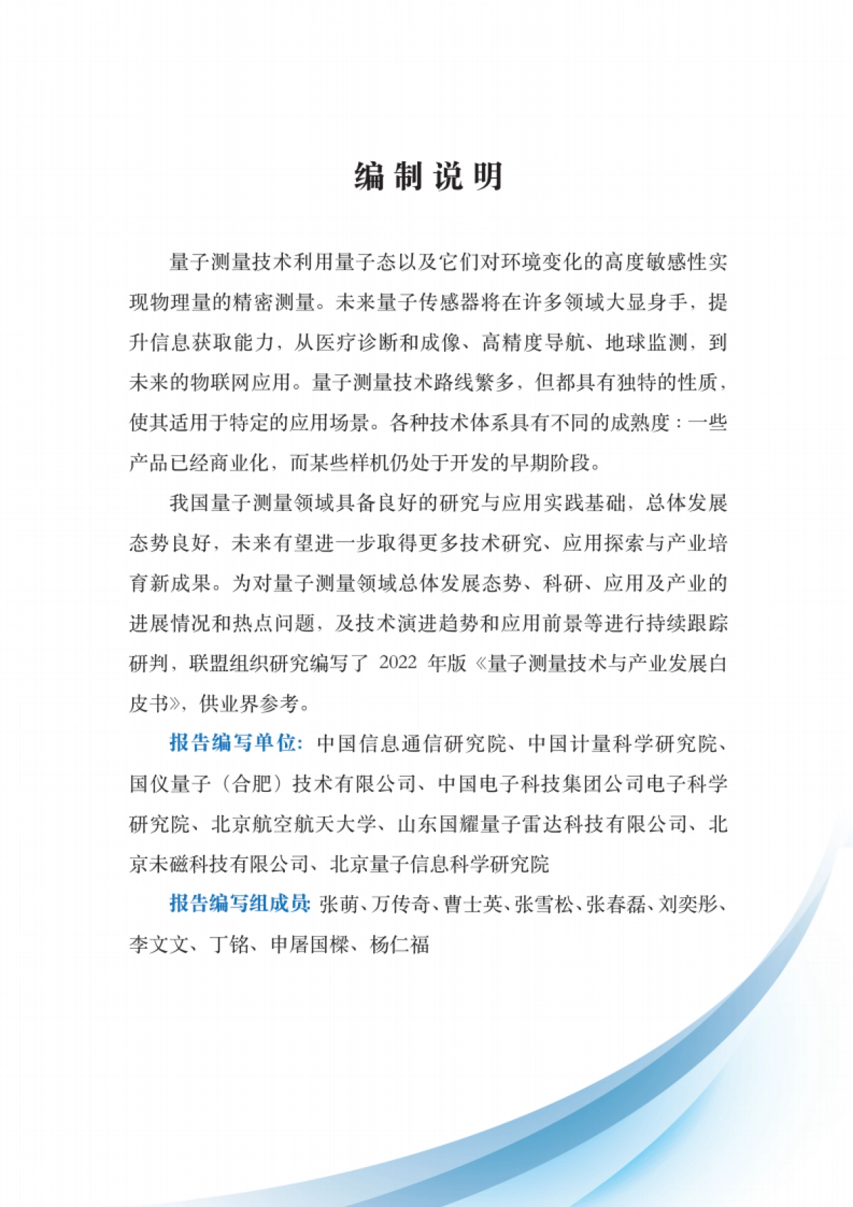 量子信息网络产业联盟:量子测量技术与产业发展白皮书(2022)_第3页