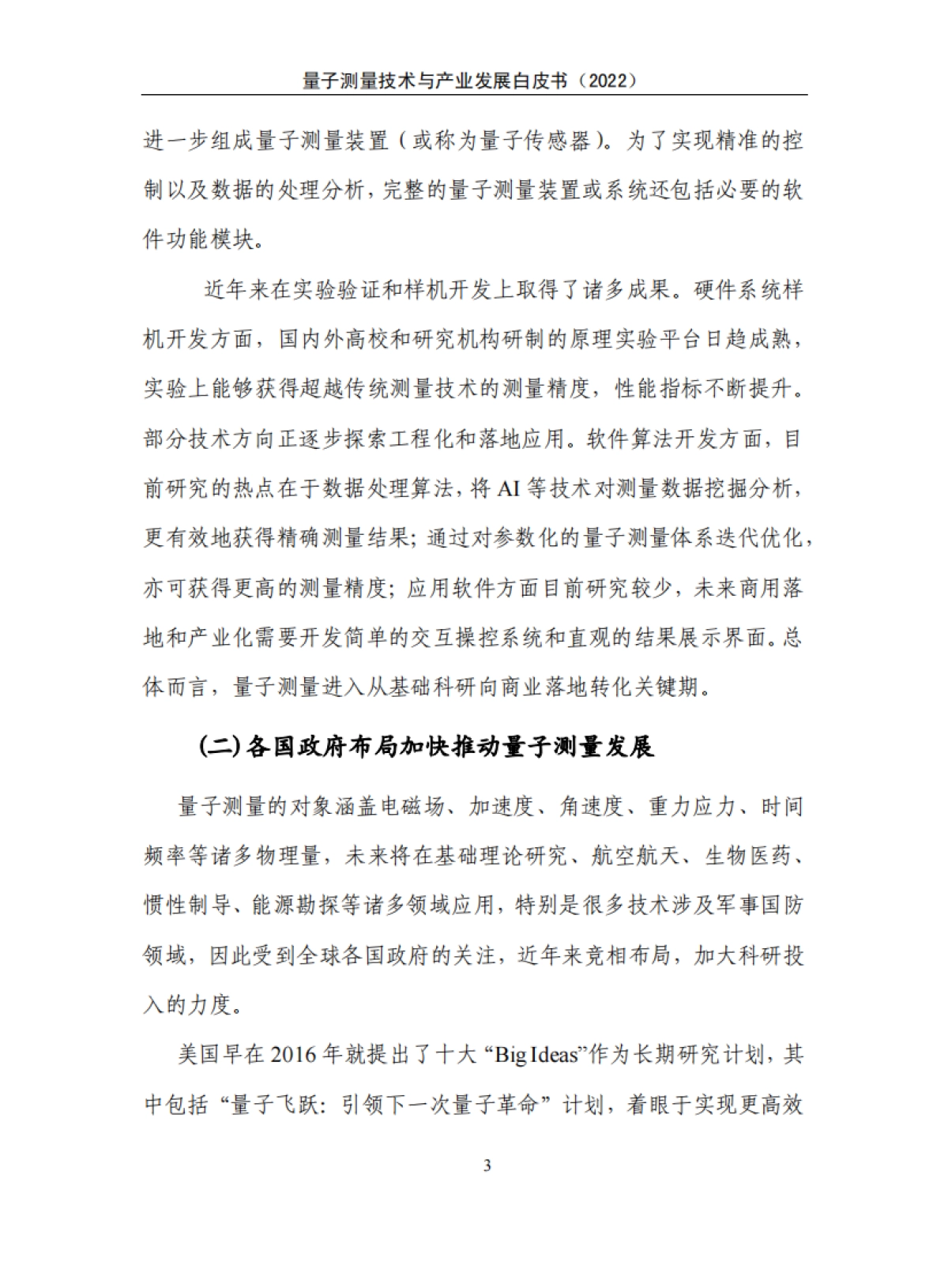 量子信息网络产业联盟:量子测量技术与产业发展白皮书(2022)_第9页