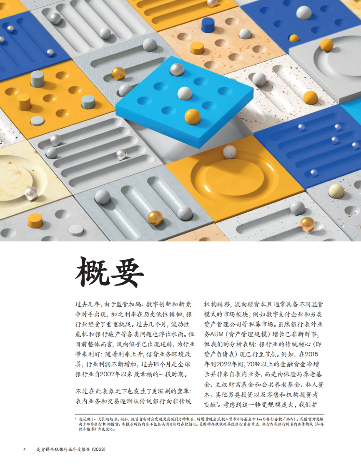 麦肯锡:全球银行业年度报告2023-银行业大变局_第5页