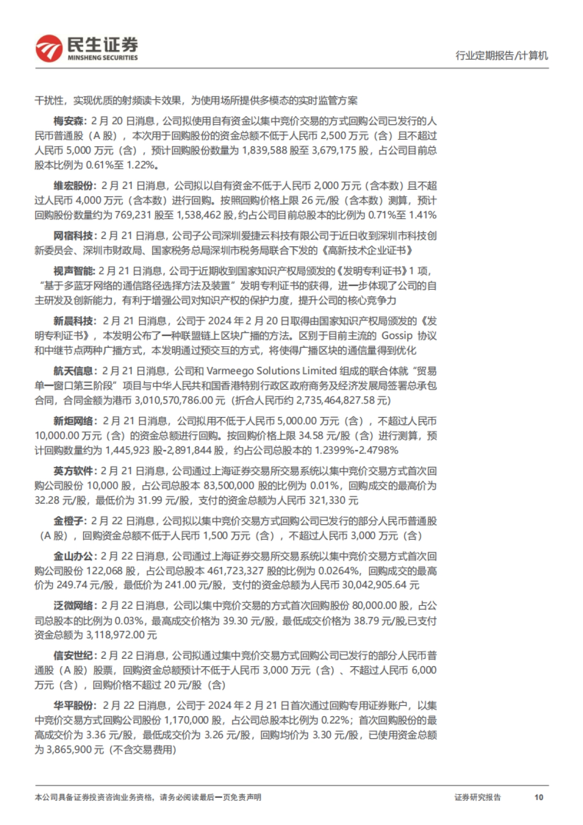 民生证券:Sora将创造多少算力需求?_第10页