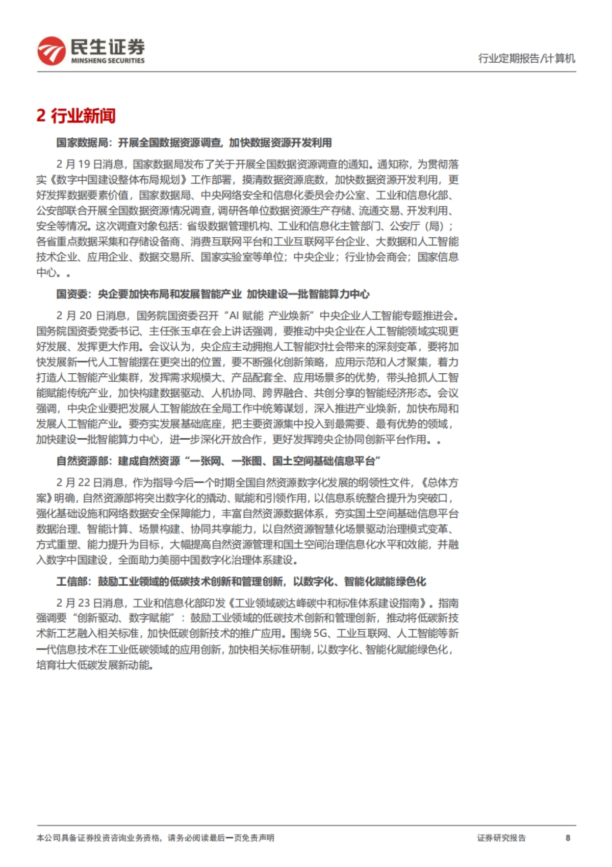 民生证券:Sora将创造多少算力需求?_第8页