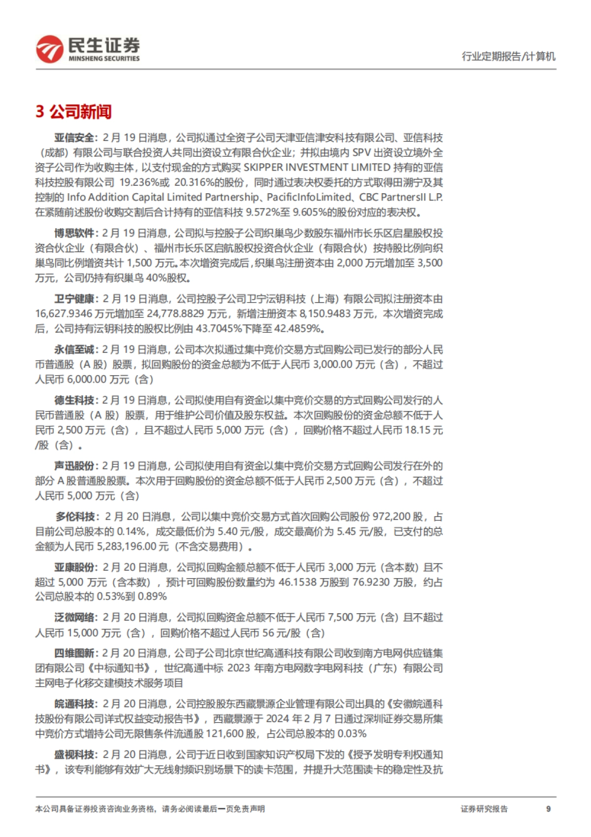 民生证券:Sora将创造多少算力需求?_第9页