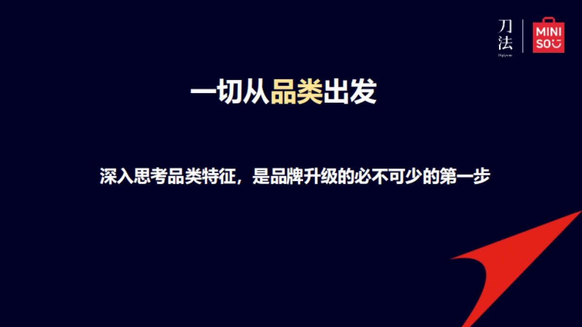 名创优品全球化的增长密码_第7页