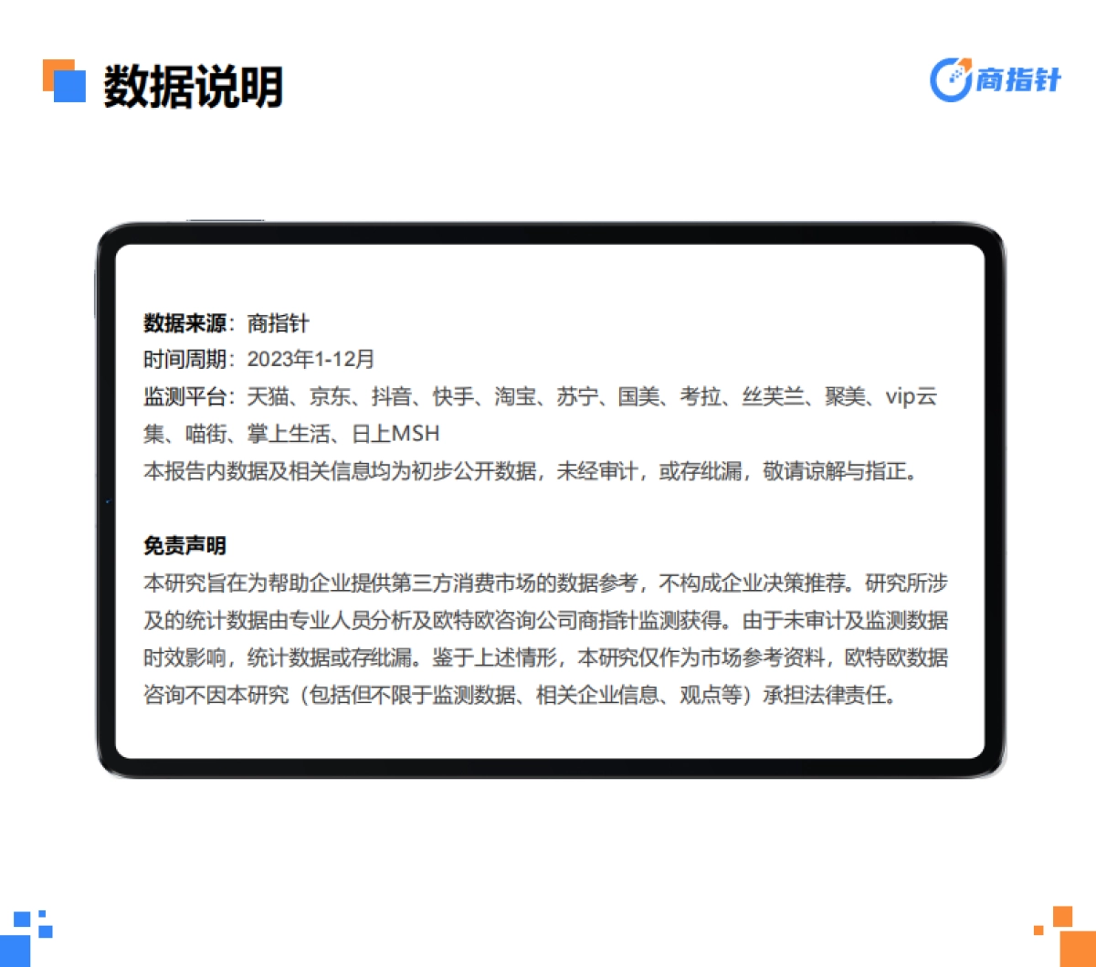 欧特欧咨询：2023年网络零售大数据年度观察白皮书_第4页