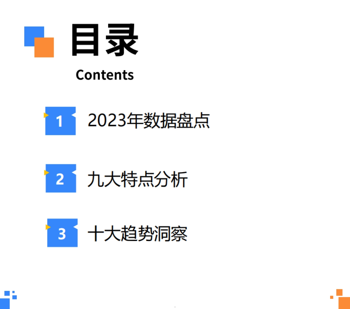 欧特欧咨询：2023年网络零售大数据年度观察白皮书_第5页