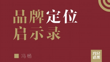 品牌定位启示录-112页