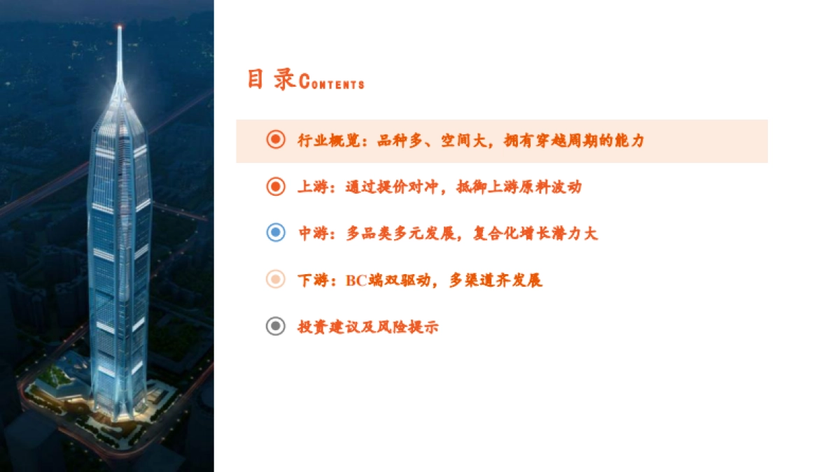 平安证券:调味品行业全景图-人间美味-始于调味_第4页