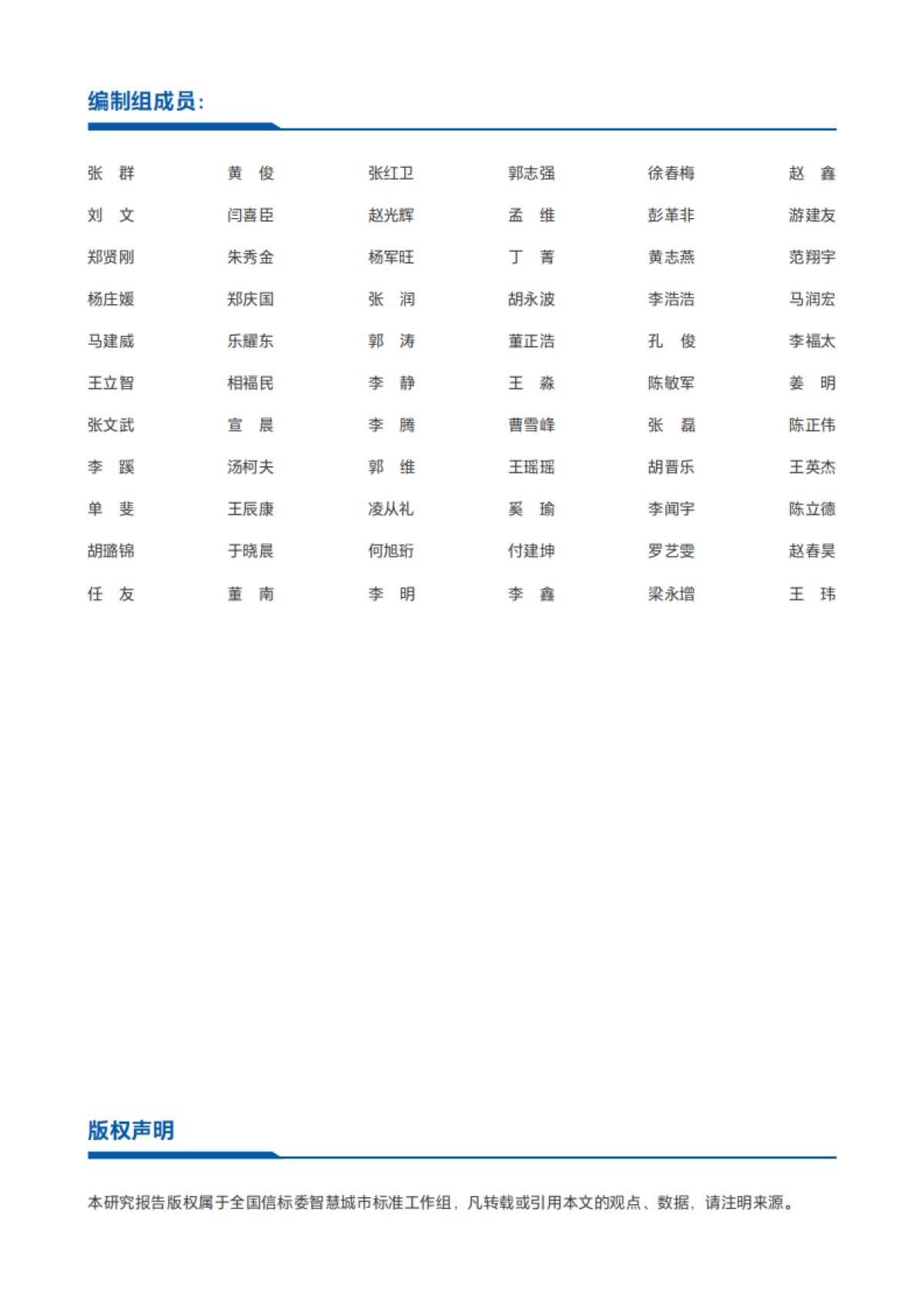 全国信标委：2024智慧城市“一网统管”运营研究报告_第5页