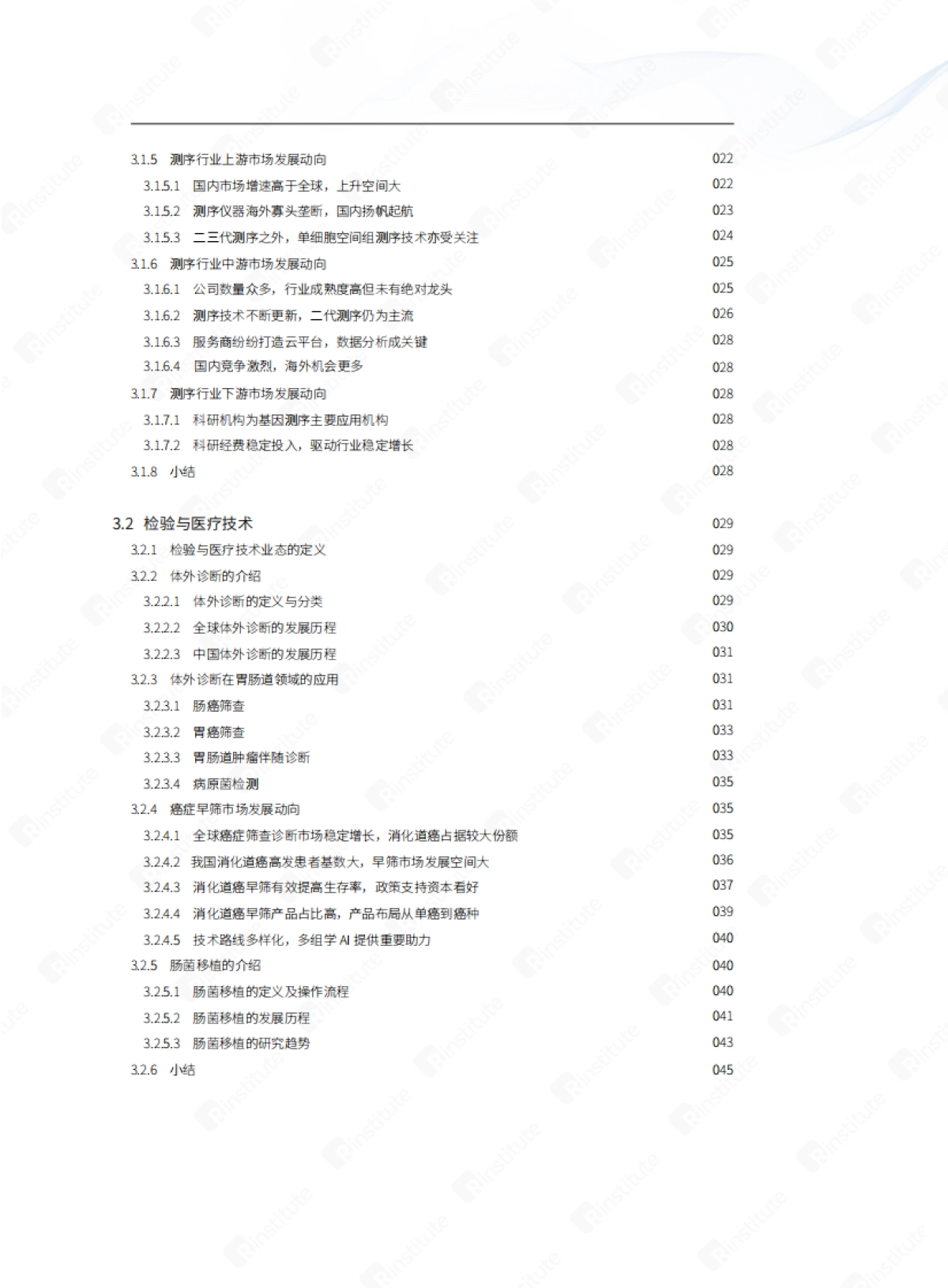 热心肠研究院：2023肠道产业发展白皮书_第10页
