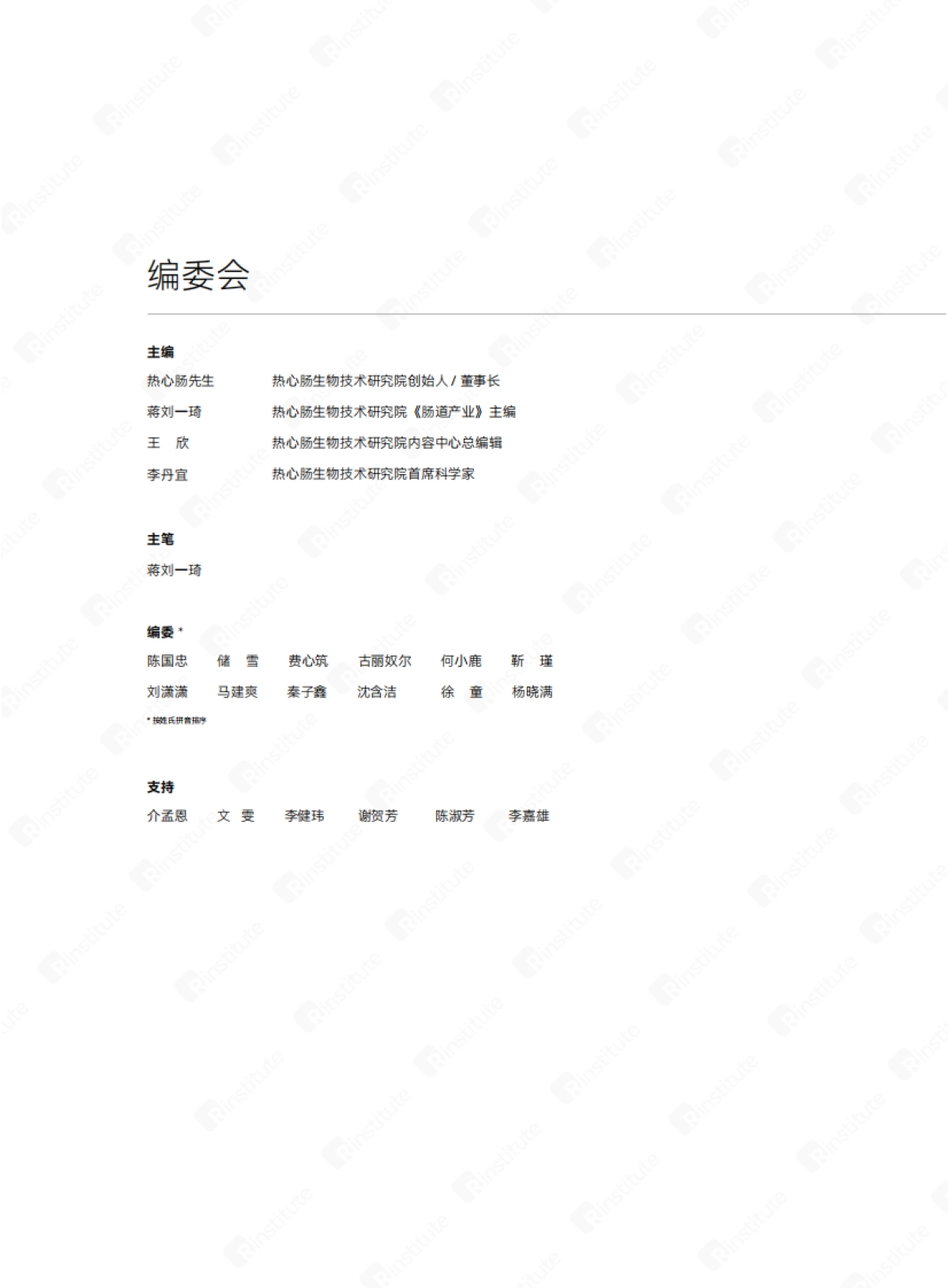 热心肠研究院：2023肠道产业发展白皮书_第2页