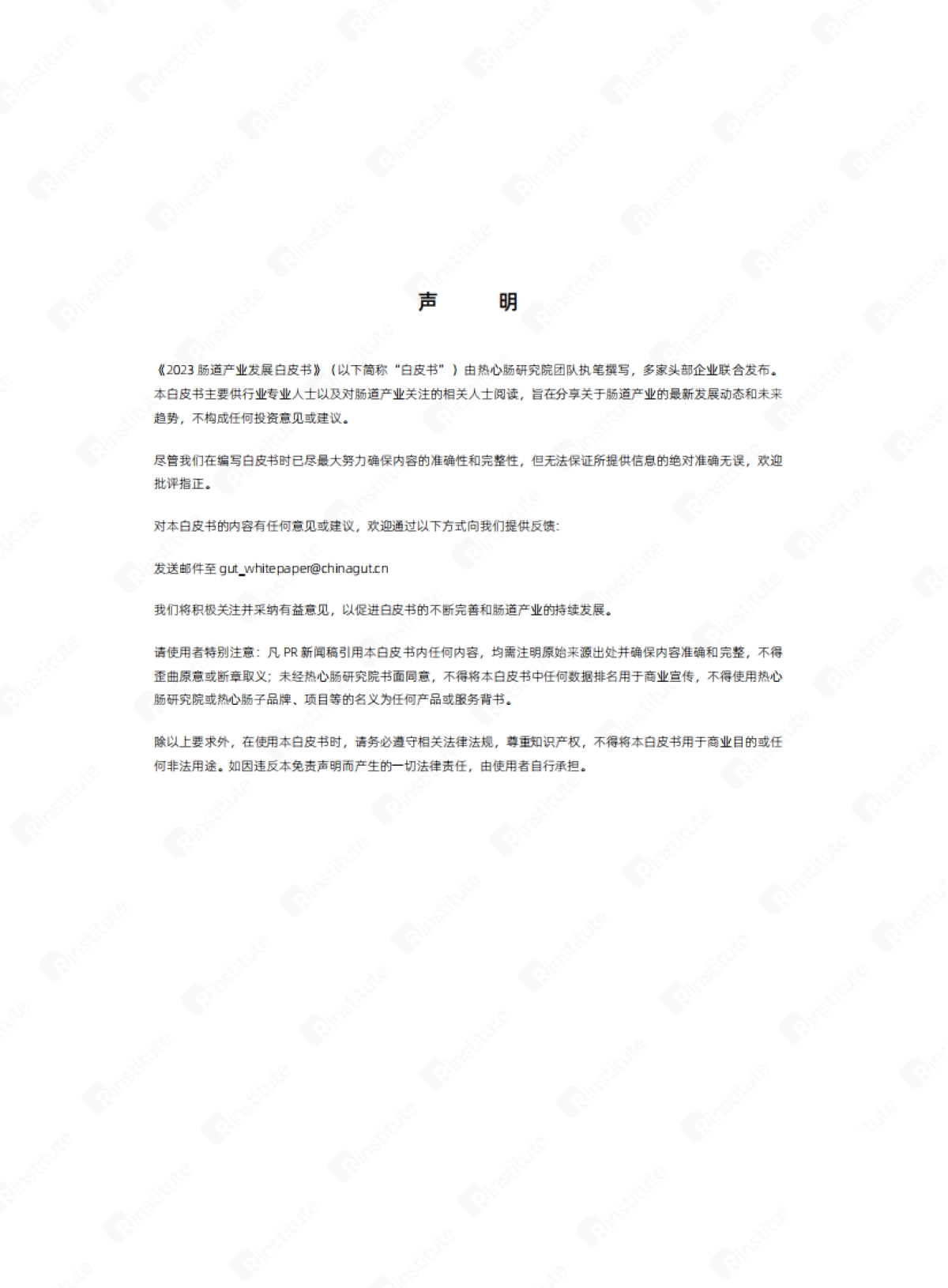 热心肠研究院：2023肠道产业发展白皮书_第3页