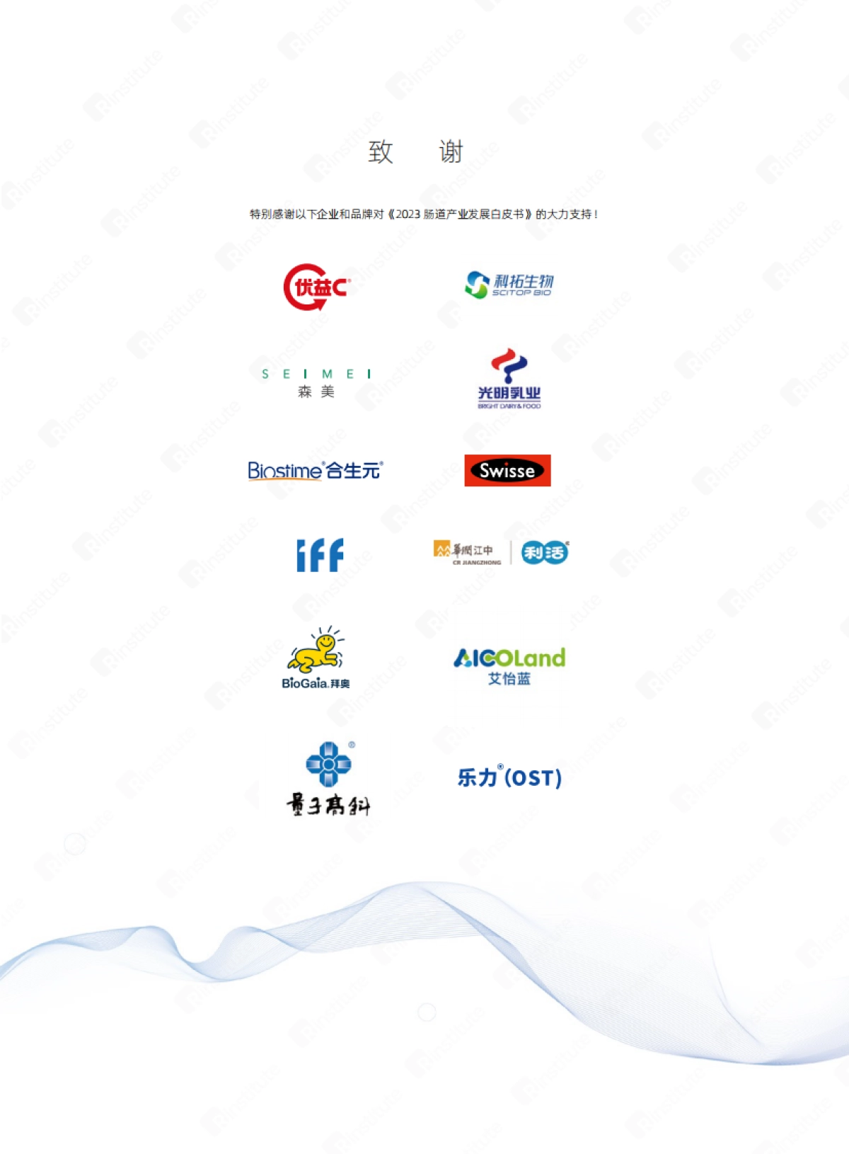 热心肠研究院：2023肠道产业发展白皮书_第4页