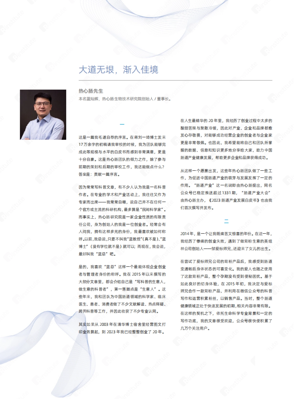 热心肠研究院：2023肠道产业发展白皮书_第5页