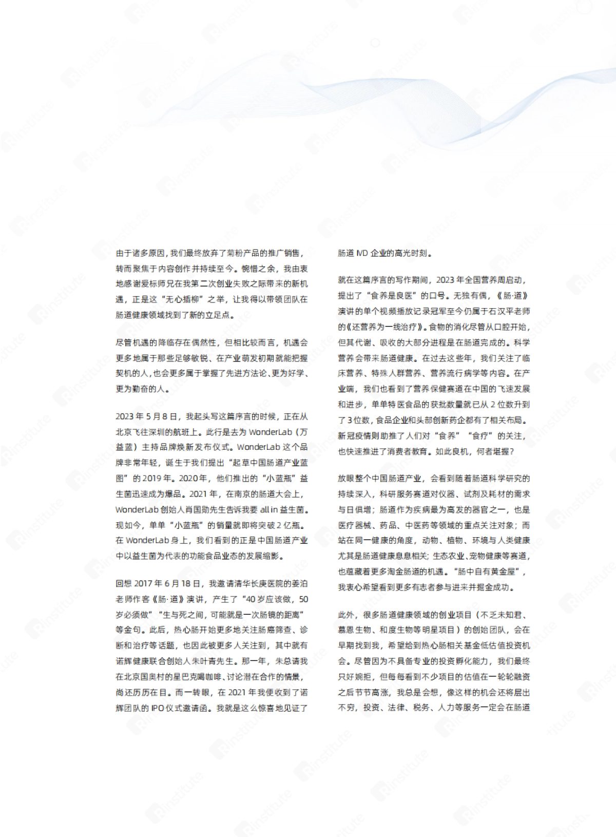 热心肠研究院：2023肠道产业发展白皮书_第6页