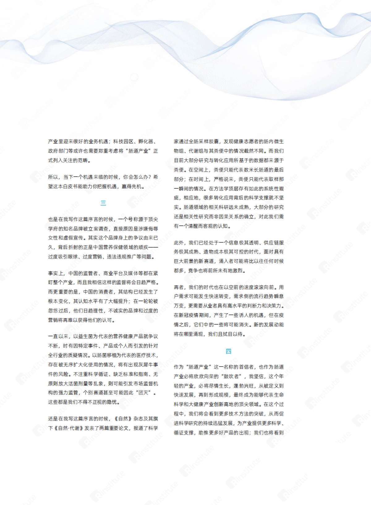 热心肠研究院：2023肠道产业发展白皮书_第7页